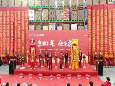 兗韻豐年，倉(cāng)廩啟祥丨天意集團(tuán)&南京萬(wàn)好戰(zhàn)略合作簽約暨先飛智慧物流濟(jì)寧定制倉(cāng)開(kāi)倉(cāng)儀式盛大舉行