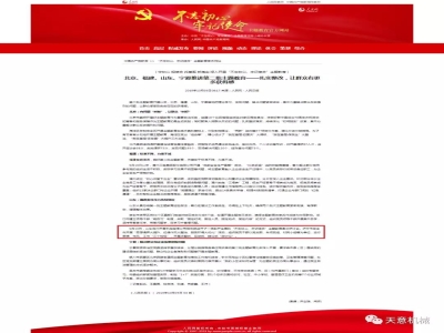 喜訊！《人民日報》刊發(fā)天意機械黨支部"不忘初心 牢記使命"主題教育