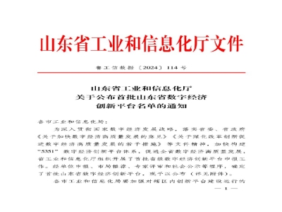 山東省首批！