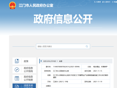 大力發(fā)展裝配式，廣東江門市建筑業(yè)產(chǎn)業(yè)鏈高質(zhì)量發(fā)展工作行動(dòng)方案印發(fā)