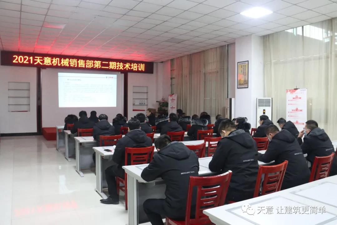 以客戶為中心，一站式服務(wù)丨天意機(jī)械開展2021年第二期銷售部培訓(xùn)會